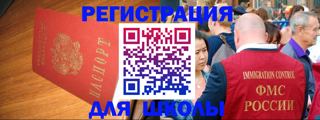 регистрация для школы в Долинске